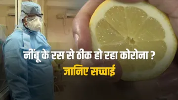 नाक में नींबू के रस की 2 बूंद डालने से खत्म हो जाएगा कोरोना? जानिए इस तथ्य की सच्चाई- India TV Hindi