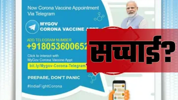 टेलीग्राम से बुक कर सकते हैं वैक्सीनेशन के लिए अपॉइनमेंट? जानिए- वायरल दावे की सच्चाई- India TV Hindi