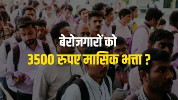 Rs 3500 per month Pradhan Mantri Unemployment allowance news PIB Fact Check- India TV Hindi