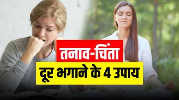 stress anxiety remedies - India TV Hindi