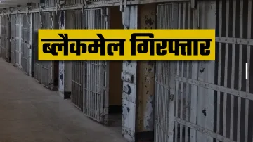 कांग्रेस विधायक को अश्लील वीडियो से ब्लैकमेल करने वाला 19 साल का लड़का गिरफ्तार- India TV Hindi