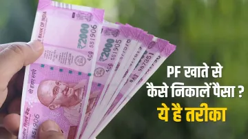 <p>PF खाते से कैसे निकाल...- India TV Paisa