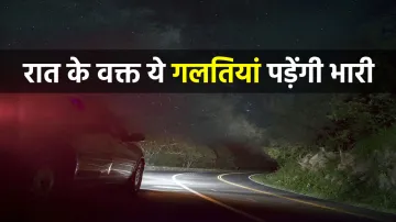 <p>सावधान! रात में गाड़ी...- India TV Paisa