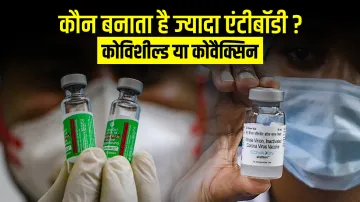 Which Vaccine is better Covishield or Covaxin in producing antibodies Covid Vaccine: कौनसी वैक्सीन प- India TV Hindi