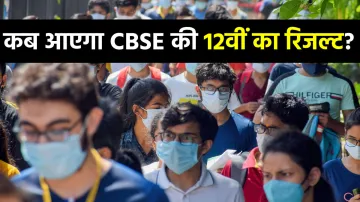 <p>कब घोषित होंगे CBSE की...- India TV Hindi