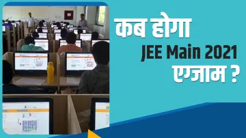 Nta jee main exam 2021 date likely held in July or august see details कब होगा JEE (Main) 2021 एग्जा- India TV Hindi