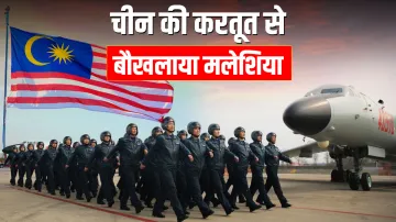 Chinese airforce planes enters Malaysian airspace ड्रैगन की करतूत से बौखलाया मलेशिया, बोला- राष्ट्री- India TV Hindi