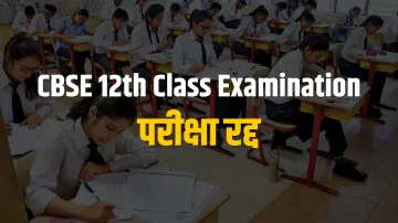 <p>CBSE की 12वीं बोर्ड...- India TV Hindi