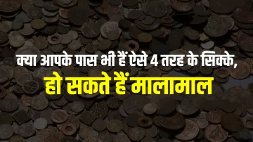 <p>जानिये किन सिक्कों...- India TV Paisa