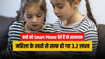 beware if your kid also takes smarphone for playing online game Game खेलने को बच्चे लेते हैं आपका S- India TV Hindi