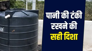 Vastu Tips: पानी की टंकी बन सकती है दुर्भाग्य का कारण, इस दिशा में बिल्कुल भी ना रखें टैंक- India TV Hindi
