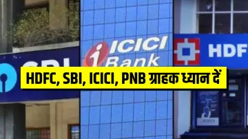 Alert: HDFC, SBI, ICICI, PNB ग्राहक ध्यान दें, RBI ने बदल दिया यह बड़ा नियम- India TV Paisa