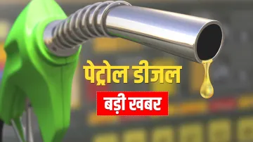 पेट्रोल डीजल पर 9 महीने बाद आज आई बड़ी खबर, हुआ यह काम- India TV Paisa