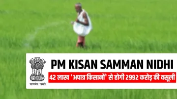 pm kisan samman nidhi yojana big mistake Rs 3000 crore transferred to over 42 lakh ineligible farmer- India TV Paisa