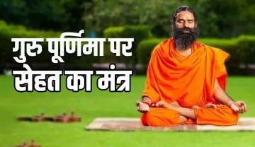 Health mantra on Guru Purnima how to stay healthy with 8 yogas know from Swami Ramdev- India TV Hindi