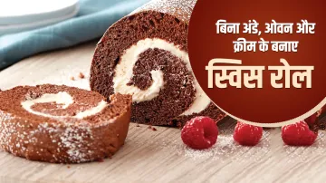 Swiss Roll Recipe: क्रीम, अंडे और ओवन का नहीं होगा झंझट, घर पर आसानी से बनाएं बेकरी जैसा टेस्टी स्वि- India TV Hindi