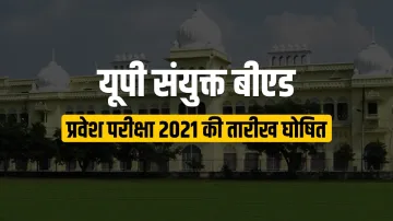 यूपी संयुक्त बीएड प्रवेश परीक्षा 2021 की तारीख घोषित, जानिए कब होगी परीक्षा- India TV Hindi