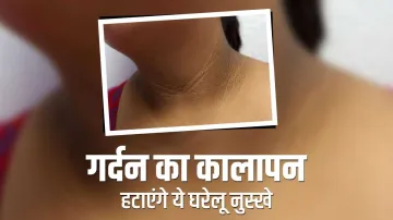 dark neck- India TV Hindi