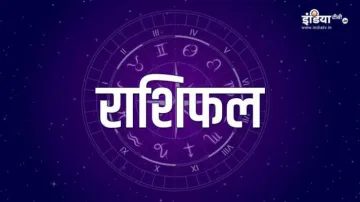 राशिफल 10 अगस्त 2021- India TV Hindi