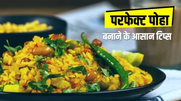 kitchen hacks these tips will make perfect poha like indore poha ki recipe in hindi - India TV Hindi