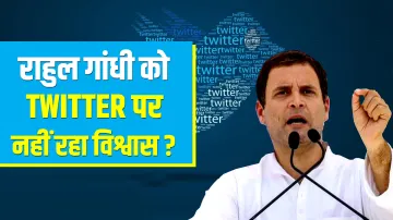 Rahul Gandhi maintaining distance from Twitter राहुल गांधी को Twitter पर नहीं रहा विश्वास? 17 दिनों - India TV Hindi