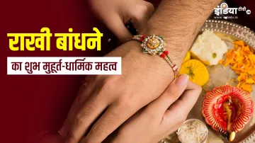 rakshabandhan 2021 - India TV Hindi