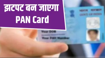 <p>झटपट बन जाएगा PAN Card, इस...- India TV Paisa