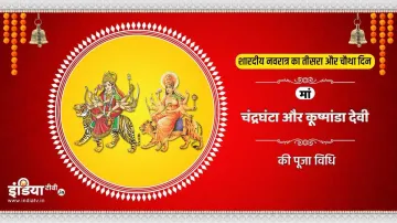 maa kushmanda and chandraghanta puja - India TV Hindi