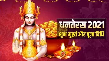 Dhanteras 2021 Date time shubh muhurat puja vidhi - India TV Hindi