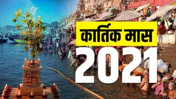 Kartika Month 2021- India TV Hindi