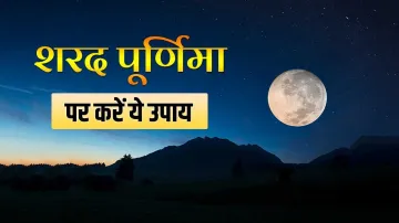 Sharad Purnima ke upay- India TV Hindi