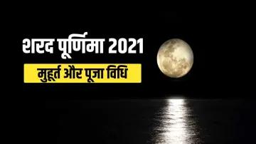 Sharad Purnima 2021 - India TV Hindi