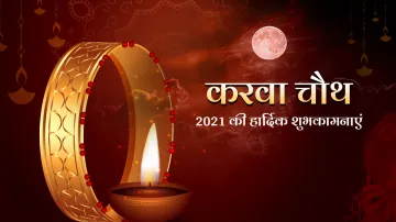 karwa chauth 2021 - India TV Hindi