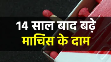 <p>माचिस की डिब्बी के...- India TV Paisa