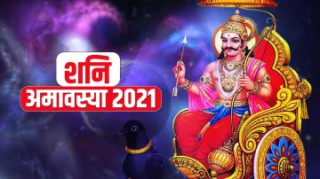 <p>शनि अमावस्या 2021 </p>- India TV Hindi
