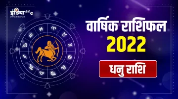 Sagittarius yearly horoscope prediction 2022 - India TV Hindi