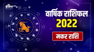 Capricorn yearly horoscope prediction 2022 - India TV Hindi