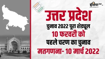 Uttar Pradesh Vidhan Sabha Chunav 2022: चुनाव आयोग ने यूपी विधानसभा चुनाव की तारीखों का किया ऐलान, ज- India TV Hindi