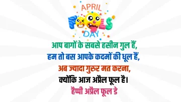 <p>Happy April Fools' Day 2022</p>- India TV Hindi