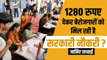 Government Jobs Claim PIB Fact Check- India TV Hindi