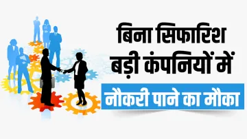 Good news for Jobs- India TV Hindi