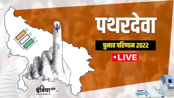 Pathardeva Result, Pathardeva News, Pathardeva Chunav Result, Surya Pratap Shahi BJP- India TV Hindi