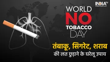 World No Tobacco Day 2022- India TV Hindi