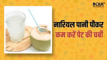 coconut water benefits- India TV Hindi