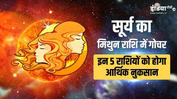 Surya Gochar 2022- India TV Hindi