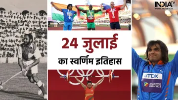24 जुलाई के ही दिन भारत...- India TV Hindi