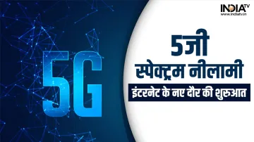 5G Auction - India TV Paisa