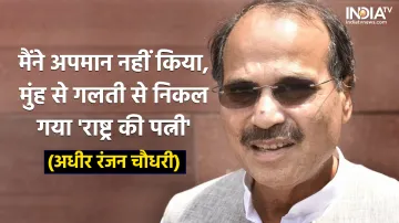 Adhir Ranjan Chowdhury- India TV Hindi