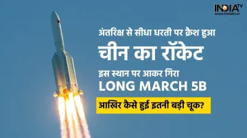 Chinese Rocket Crashed- India TV Hindi