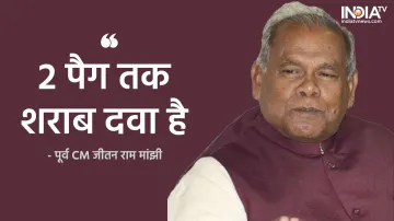 Bihar Former CM Jitan Ram Manjhi- India TV Hindi
